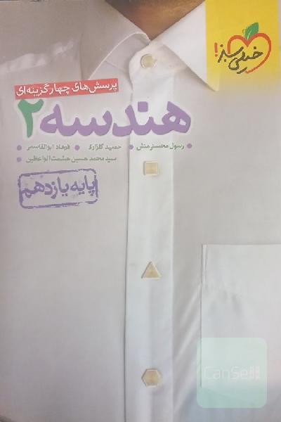 هندسه 2