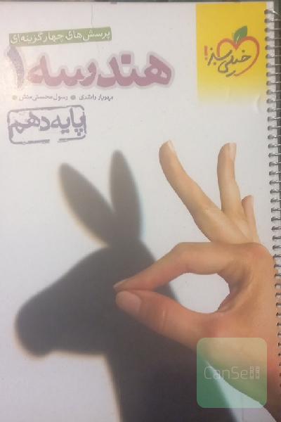هندسه 1