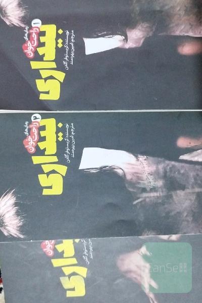 3 جلد از مجموعه بیداری 