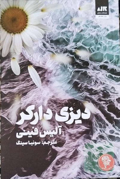 دیزی دارکر