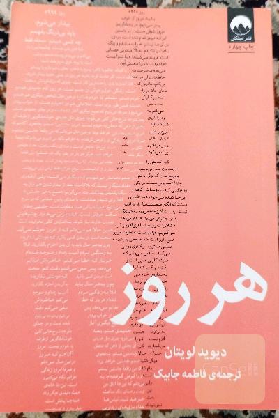 هر روز