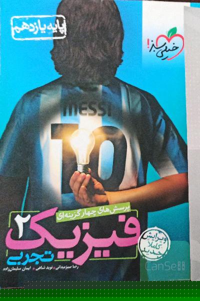 کتاب تست کنکور 