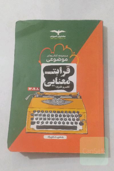 قرابت معنایی