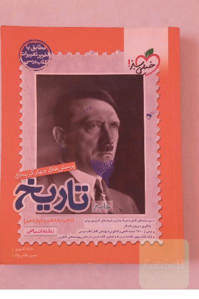 تاریخ جامع