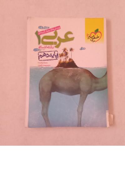 عربی دهم خیلی سبز