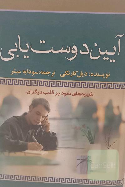 آیین دوست‌یابی
