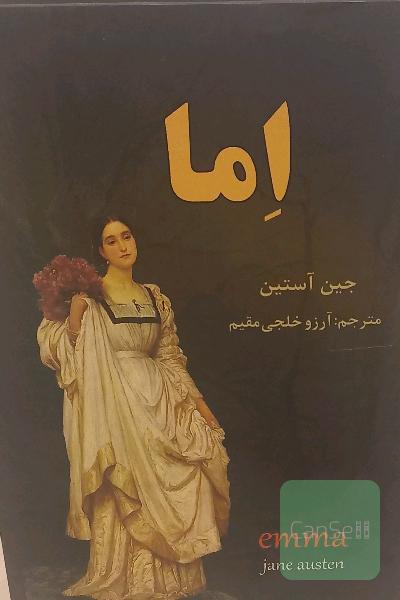 اما