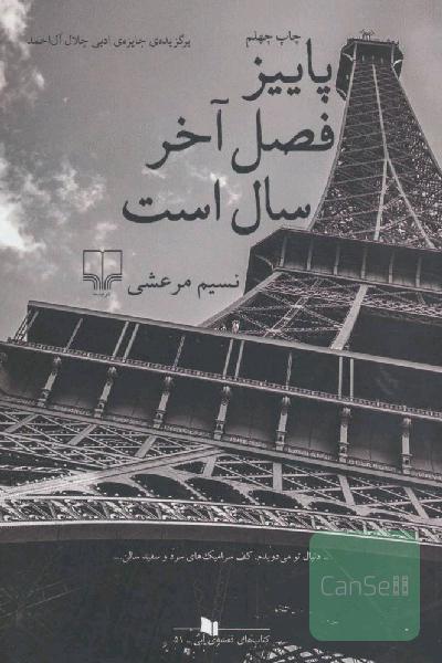 پاییز فصل آخر سال است