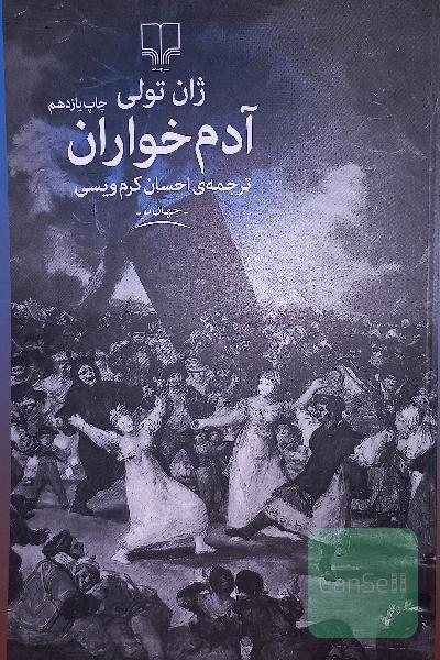 آدم خواران