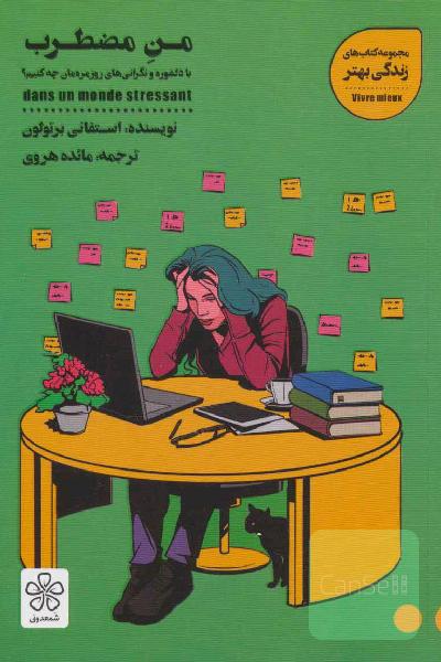 من مضطرب