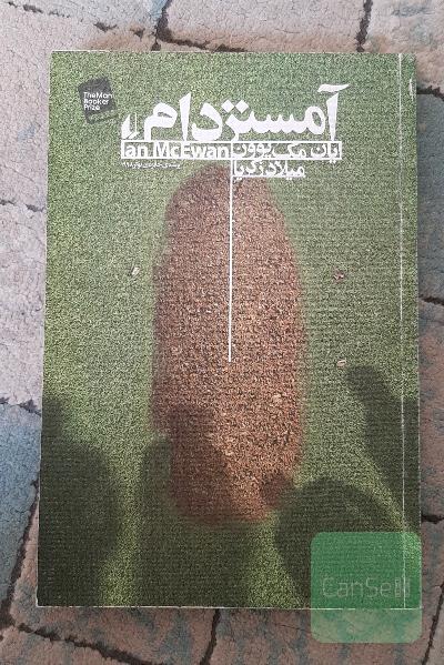 آمستردام