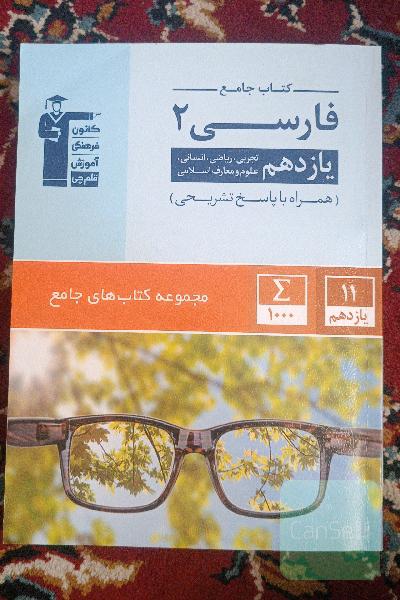 فارسی یازدهم( آبی قلمچی) مناسب تمام رشته ها