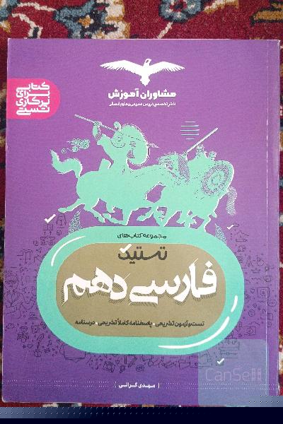 تست فارسی 10