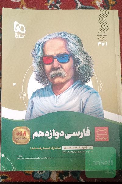 فارسی دوازدهم