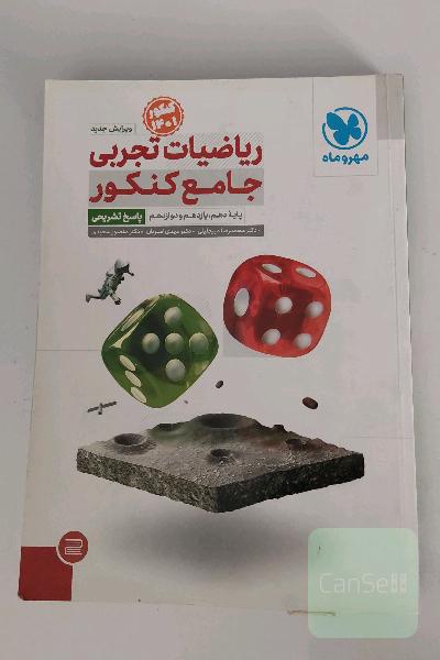 ریاضیات تجربی جامع کنکور 