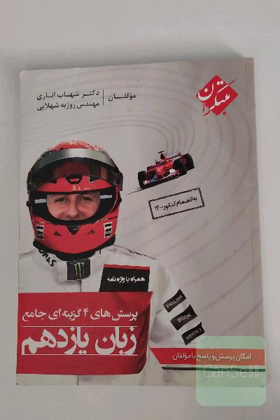 پرسش‌های 4 گزینه‌ای جامع زبان یازدهم