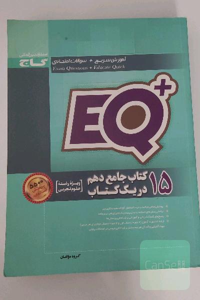 15 کتاب جامع دهم در یک کتاب (رشته تجربی)