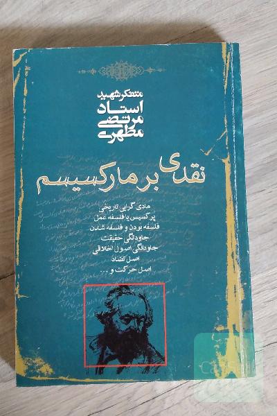 نقدی بر مارکسیسم