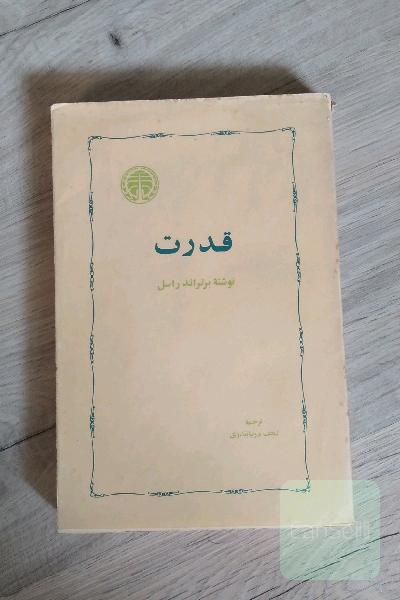قدرت