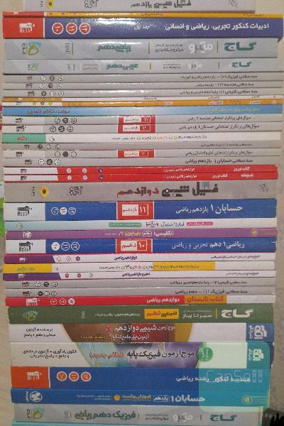 کتاب های کنکور رشته ریاضی