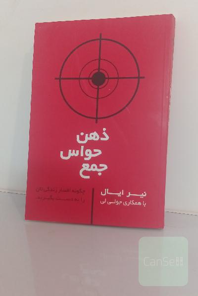 ذهن حواس جمع 