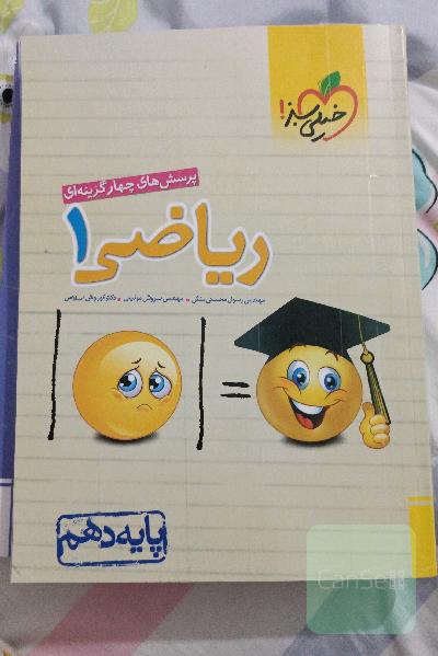 ریاضی دهم تجربی
