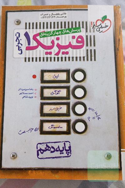 فیزیک دهم تجربی