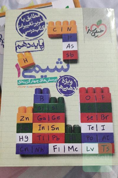 شیمی دهم تجربی