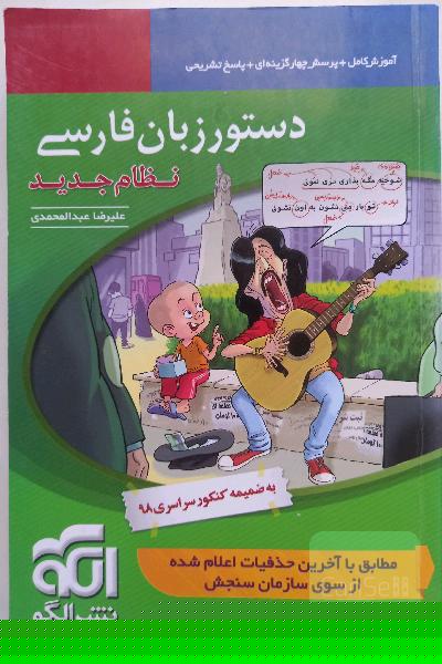 دستور زبان فارسی نشرالگو