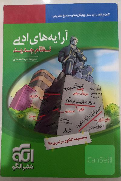 آرایه های ادبی