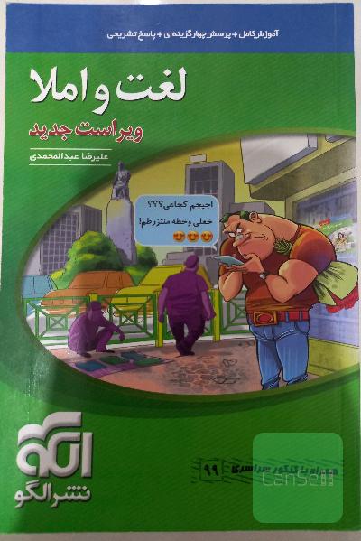 لغت و املا نشرالگو
