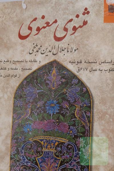 مثنوی معنوی