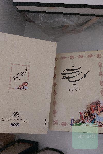 کلیات سعدی