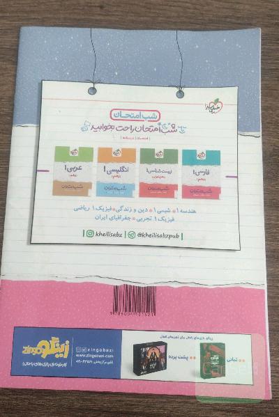 ریاضی 1 شب امتحان (دهم ریاضی و تجربی)