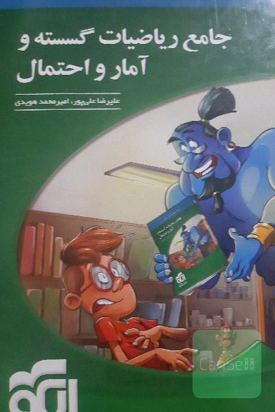 جامع ریاضیات و گسسته و آمارو احتمال نشر الگو