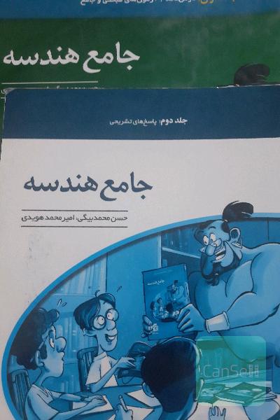  جامع هندسه نشر الگو دو جلدی