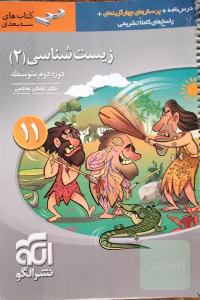 زیست یازدهم