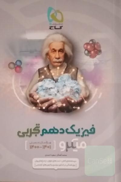 فیزیک دهم تجربی