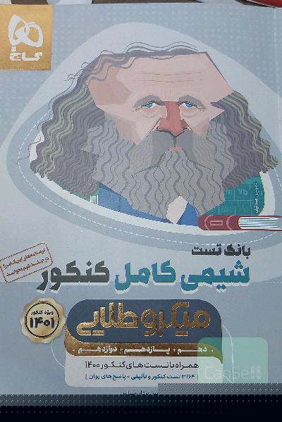 شیمی کامل کنکور