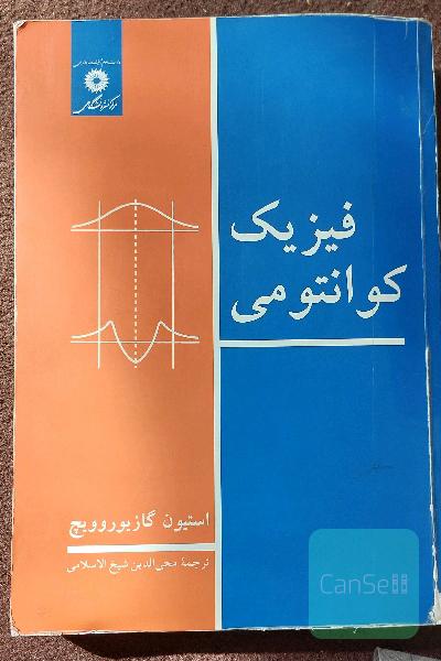فیزیک کوانتومی