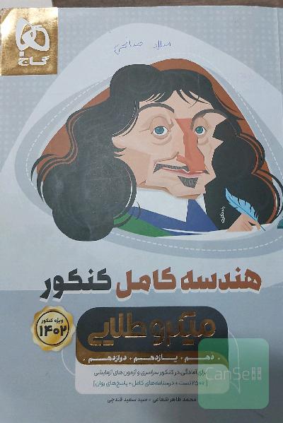 هندسه کامل