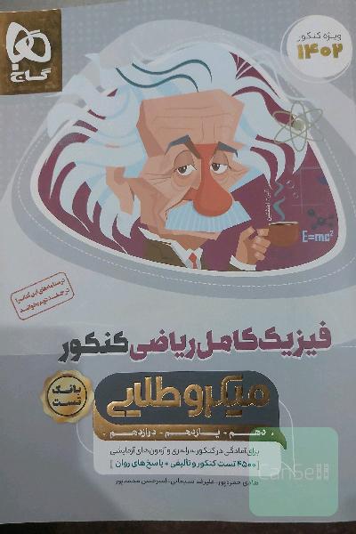 بانک تست فیزیک کامل ریاضی
