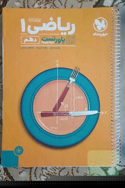 پاورتست ریاضی 1 دهم