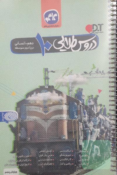 دروس طلایی دهم