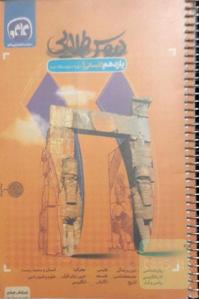 دروس طلایی یازدهم