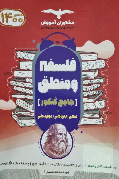  عربی جامع انسانی (دهم .یازده .دوازده)