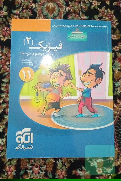 فیزیک2