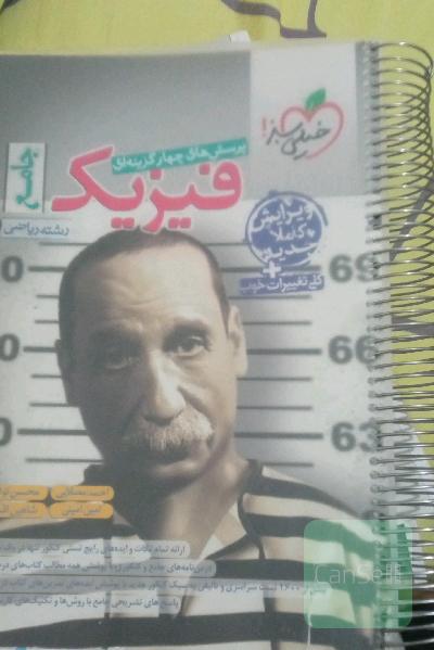 فیزیک جامع 
