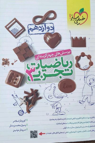 ریاضی خیلی سبز دوازدهم 