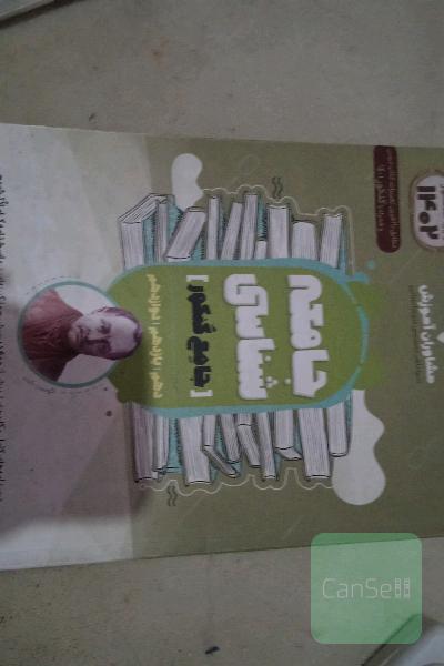 مجموعه کتاب‌های جامعه شناسی کنکور جامع 10، 11 و 12